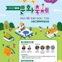 제8회 시흥책문화축제 부스운영 후기