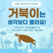 [다독다독] 동물 그림책 : 거북이 <거북이자리>, <슈퍼거북>