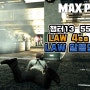맥스페인3 (Max Payne 3) - LAW 4개 저거넛 전투까지 아껴서 잘 쓰는 팁 | LAW 4ea TIPS
