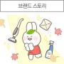 쥬토툰 9화 "쥬토’s 일상 여름 끝! 가을맞이!!~"