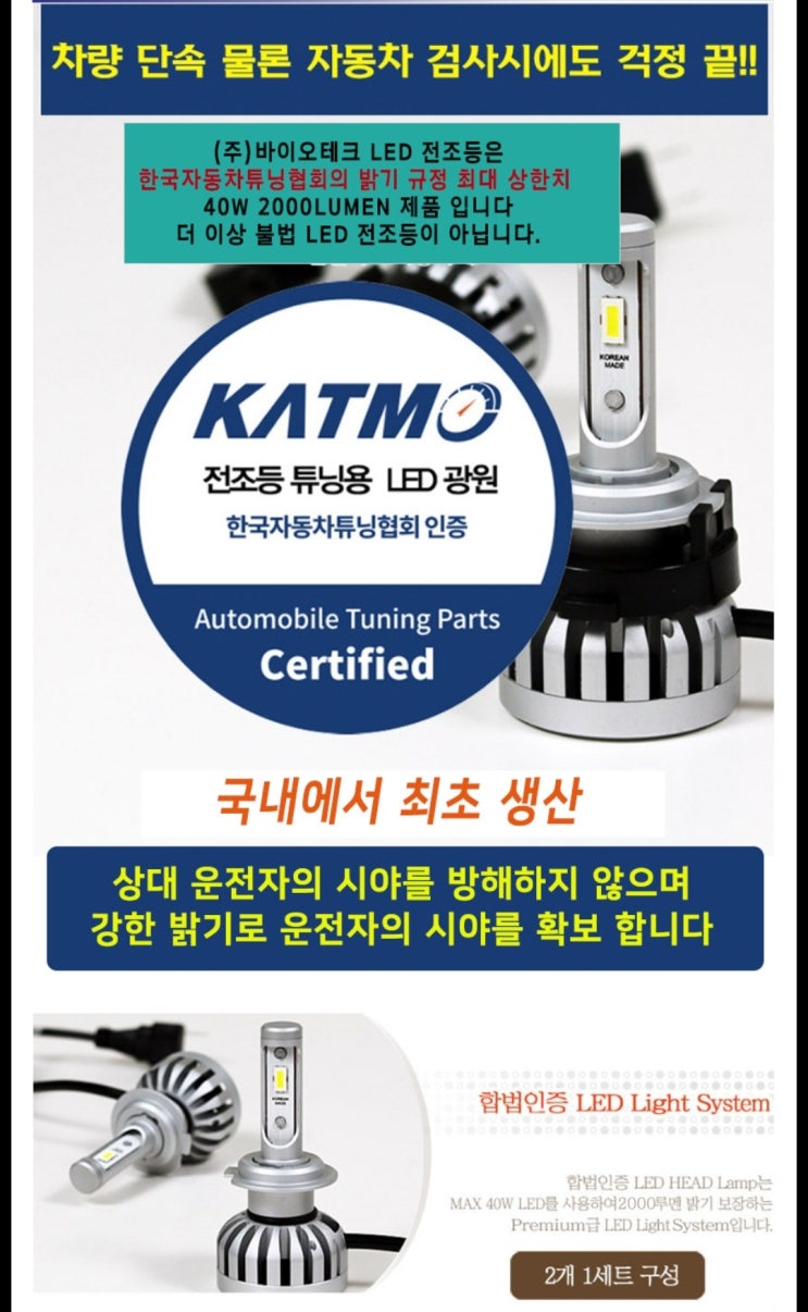 국토부 합법인증 LED헤드라이트 LED전조등전구 필요하신분. : 네이버 블로그