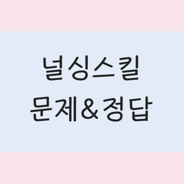 [널싱스킬] [K-임상술기] 산소요법: Respiflo (Oxygen Therapy: Respiflo) : 네이버 블로그