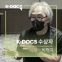 [K-DOCS] 수상자 인터뷰: 박혁지 감독, <지구에 온 첼리스트>