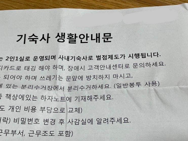 1) 엘지 엘지이노텍 파주공장 생산직 2교대 후기 입사지원, 면접, 검진, 기숙사배정, 교육, 공정배정, 복지혜택 : 네이버 블로그