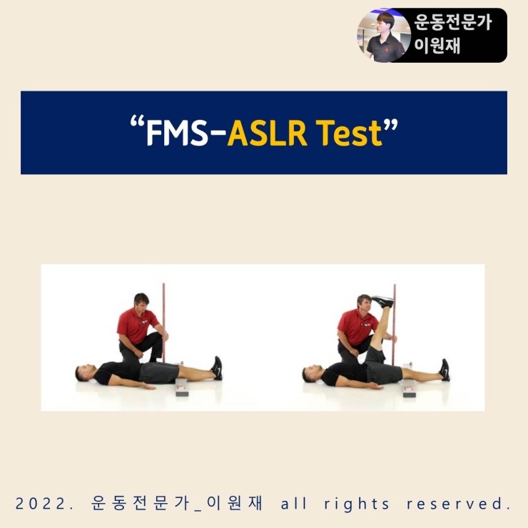 FMS-ASLR Test [운동전문가이원재] : 네이버 블로그