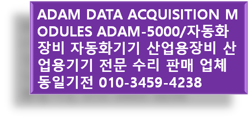 ADAM DATA ACQUISITION MODULES ADAM-5000/자동화장비 자동화기기 산업용장비 산업용기기 전문 수리 ...