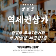 부산상가임대 양정역 도보1분거리 도로변 위치한 1층 상가임대