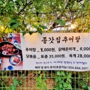 구미 임은동맛집 종갓집추어탕 내돈내산