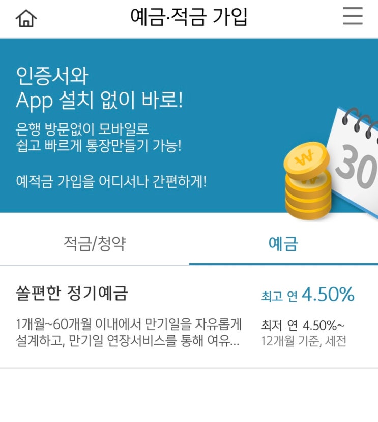 세전 4.5% 고금리 예금 + 청약통장 해지할까, No! 후회 말자 : 네이버 블로그