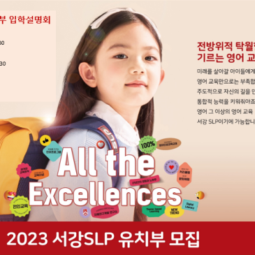 2023 오전 유치부 입학설명회 RSS 대표 이미지