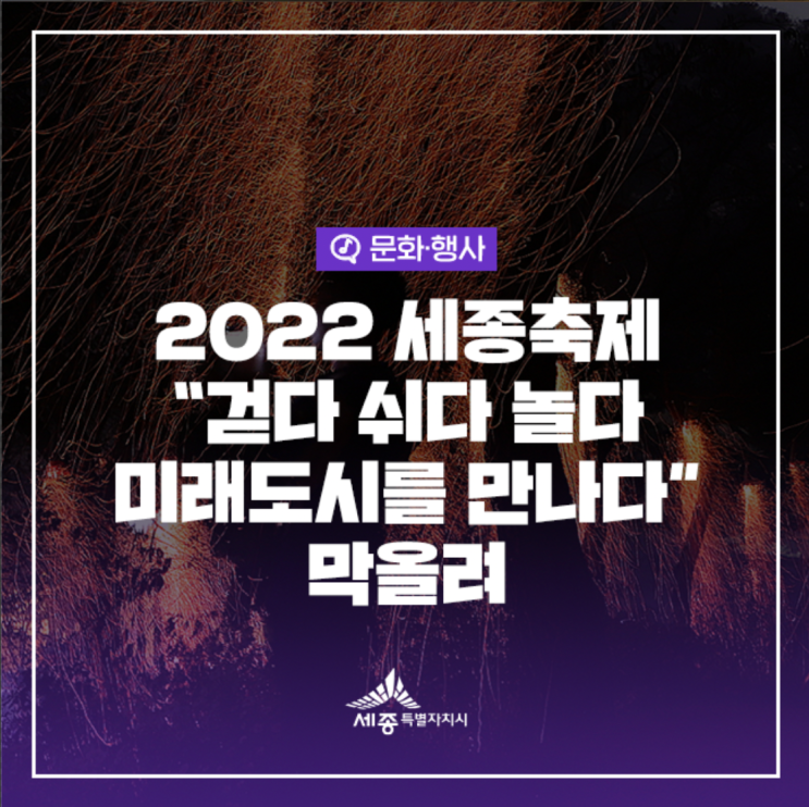 2022 세종축제 