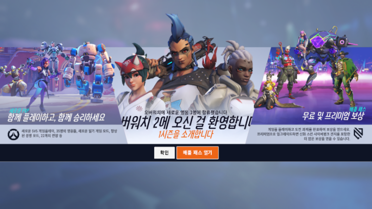 [오버워치2]오버워치2 간단 소개 / 핑 찍는법 / 새로운 영웅(소전 / 정커퀸 / 키리코) 등장! : 네이버 블로그