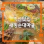 전북 익산 어양동 맛집 새앙순대마을 순대국밥 뼈다귀탕