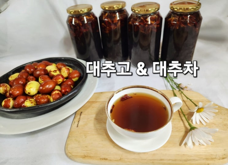 [제철수확] 대추차 대추청 #대추고 대추꿀차 대추생강꿀차 #대추차만드는황금레시피 : 네이버 블로그