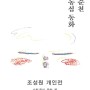 [사이갤러리] 조성원 작가 '순천 동심, 동화' 전시 안내