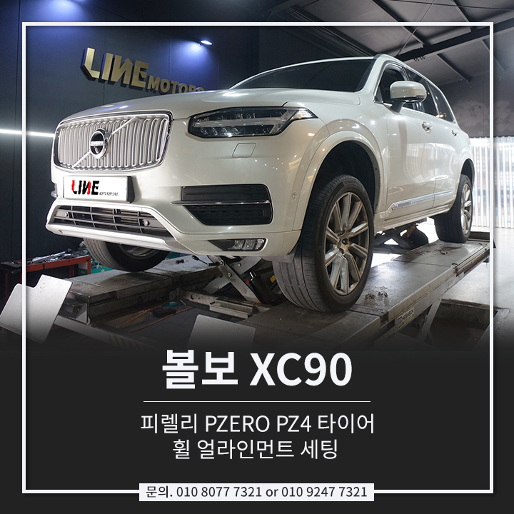 신현동 능평동 가까운곳 / 볼보 XC90 - 피렐리 PZERO PZ4 런플랫 타이어 장착했어요! 275 40 20 : 네이버 블로그