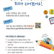 충북교육청, 2022. 학생자치 역량강화 캠프 개최