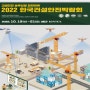 이후시스(주)가 2022 한국건설안전박람회에 참가합니다.