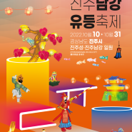 2022 진주 남강 유등축제 불꽃 일정