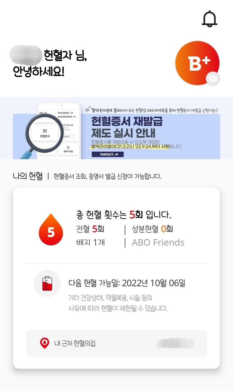 헌혈, 이젠 '레드 커넥트'앱으로 쉽게 예약하자🩸전혈 헌혈하기 : 네이버 블로그