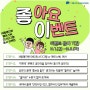 세종인재평생교육진흥원 SNS 이벤트~! 페이스북과 인스타그램에 “좋아요” 이벤트 참여하고선물 받아가세요!
