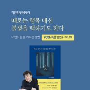 [이벤트] 네이버 오디오클립 오디오북 출시 70% 특별 할인 이벤트(10/6~10/19)