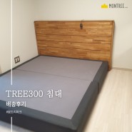 [몽트리파크] 견고하고 심플한 디자인 원목 침대