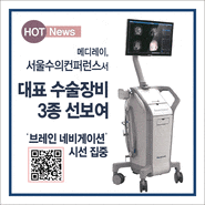 [Hot News] 메디레이, 서울수의컨퍼런스서 대표 수술장비 3종 선보여