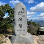 경남 김해 무척산 등산코스 (등산로, 소요시간)