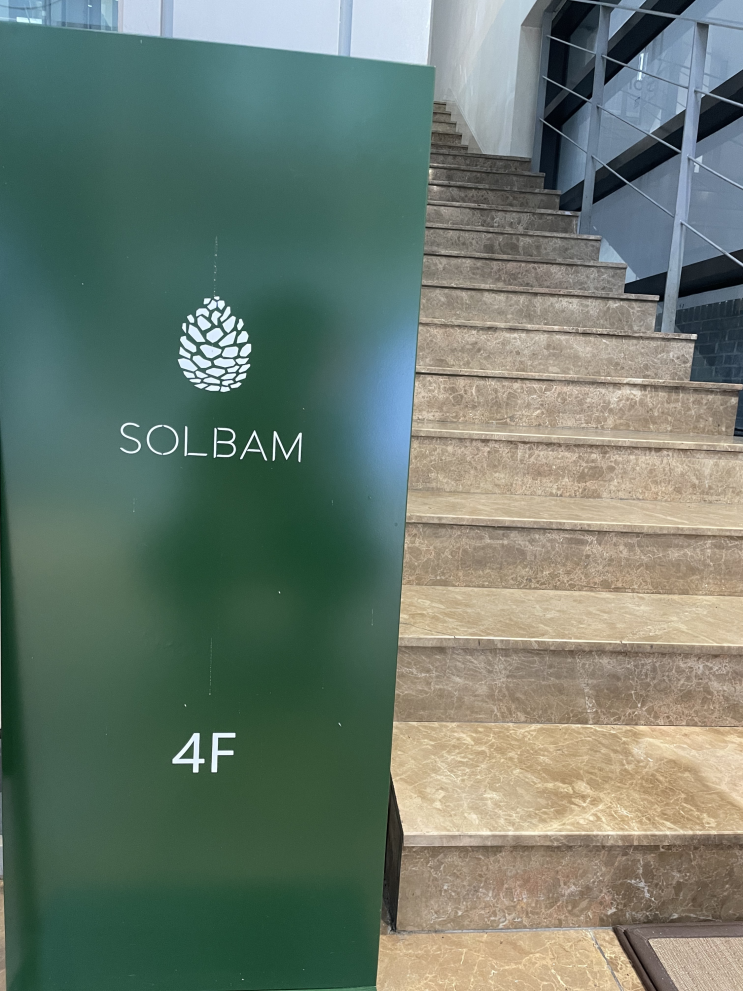 내게 입사하고픈 레스토랑이 생겼다 (솔밤 solbam) : 네이버 블로그