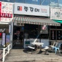 대전맛집 | 관저동 인정쭈꾸미 후기 ❣️