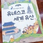초등교과연계 한장한장우리역사로 한국사배워요.