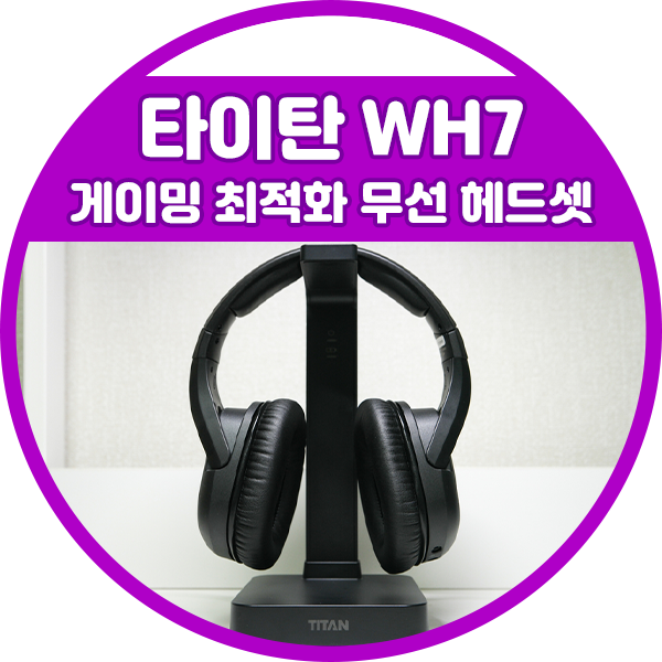 무선 게이밍헤드셋 배그 사플 잘되는 제닉스 타이탄 WH7 : 네이버 블로그