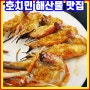 호치민 맛집 추천 해산물 식당 가족여행 최고