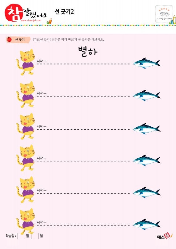 유아 선긋기 무료도안 8종으로 선긋기 공부했어요 : 네이버 블로그