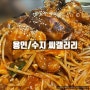 [용인수지/성복동] 씨갤러리 : 성복역 해물찜 맛집 추천🦀 (위치/메뉴/가격)