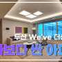 급기야 빌라보다 싼 인천신축아파트 등장 인천 두산위브 더센트럴 34평 4.5억