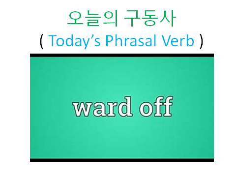Day 215> 구동사 Ward (something) off : 네이버 블로그