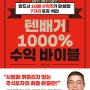 텐배거 1000% 수익 바이블 - 강병욱, 2022, 21세기북스