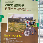 2022 텃밭사진 콘테스트 공모전