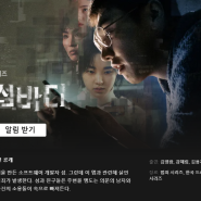 11월에 공개되는 넷플릭스 신작 <썸바디>, 부산국제영화제에서 보고온 후기 (3화까지 선공개)