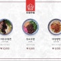부산대 밥집 이색음식 중국식 우육면 - 오향찬팅