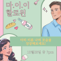 자신의 꿈에 가까워지는 획기적인 방법 -마이이 할로윈 - [새벽기상인]