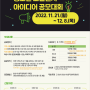 화성시 청소년 소셜벤처 아이디어 공모대회(11.21~12.08)