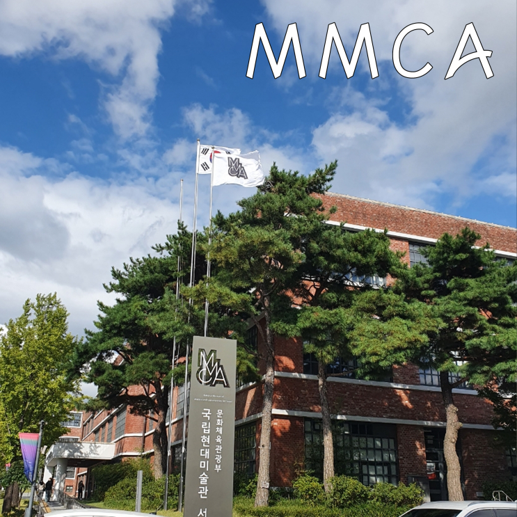 10월서울전시회 MMCA 국립현대미술관 최우람 작은방주 : 네이버 블로그