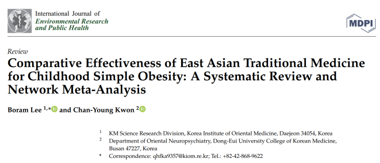 [국제79] EATM for Childhood obesity: Network meta-analysis (2022, IJERPH ...