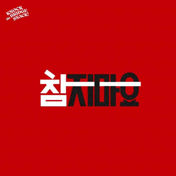 참을 '인(忍)' 세 번이면 홧병 난다 : 네이버 블로그