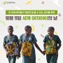 [1011 세계 여자아이의 날] 세상 모든 여아들이 안전하게 살아갈 권리를 보호하기 위해💚 | 굿네이버스(in 우간다,잠비아)