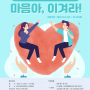 [모집] 2022년 한국폼페병환우회와 함께하는 희망캠프(마음아, 이겨라!) 개최 안내