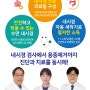 [춘해병원 소화기내시경센터] 한국인의 발병률 1위 위암과 대장암!